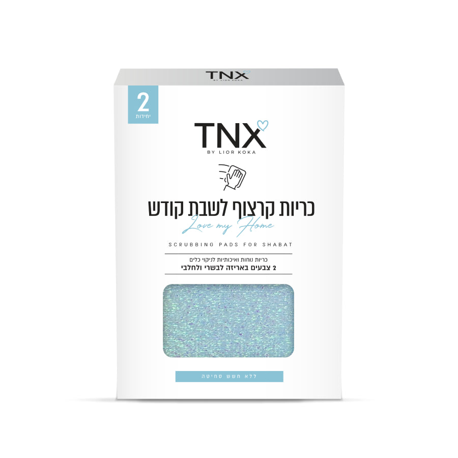 כריות קרצוף לשבת קודש