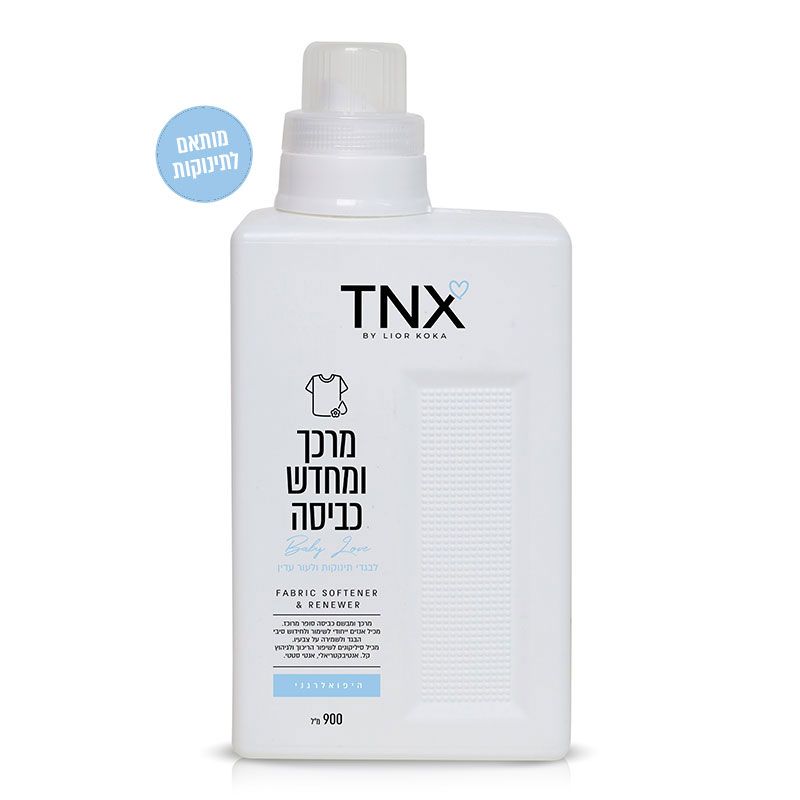 מרכך ומחדש כביסה היפואלרגני