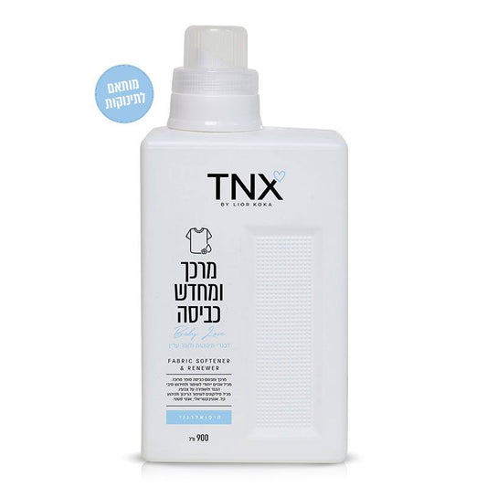 מרכך ומחדש כביסה היפואלרגני