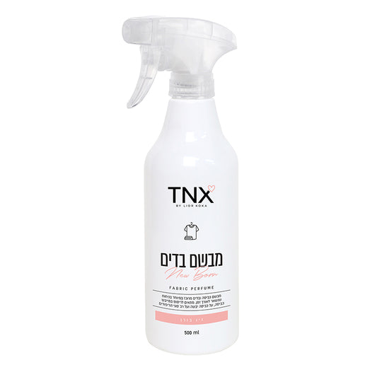 מבשם בדים - ניו בורן