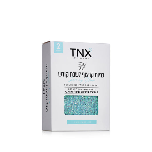 כריות קרצוף לשבת קודש
