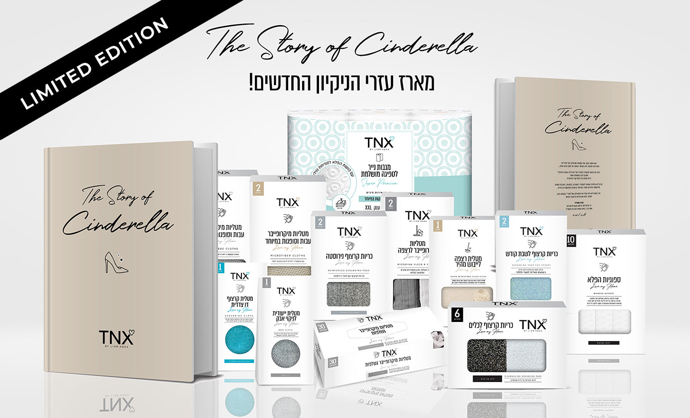 The Story of Cinderella מארז בז׳